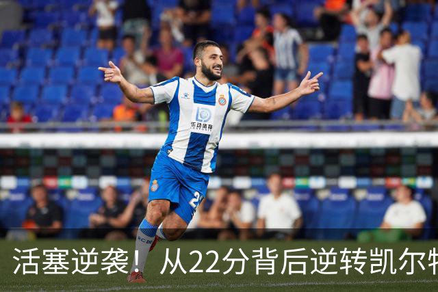 活塞逆袭！从22分背后逆转凯尔特人的篮球传奇